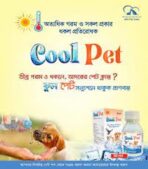 Cool Pet Aquisanbd